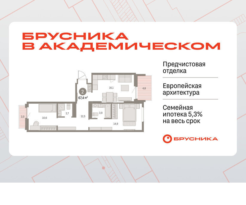 квартира г Екатеринбург Чкаловская Академический ЖК Брусника в Академическом 19-й квартал фото 1