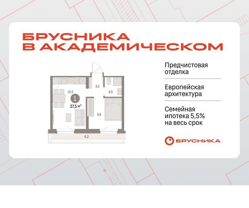 квартира г Екатеринбург Чкаловская Академический ЖК Брусника в Академическом 19-й квартал фото 1