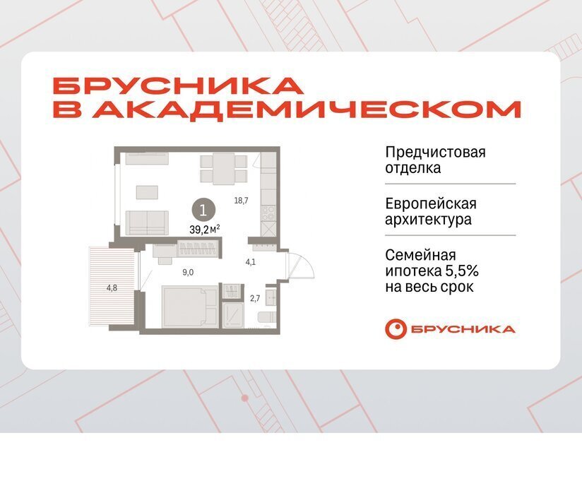 квартира г Екатеринбург Чкаловская Академический ЖК Брусника в Академическом 19-й квартал фото 1