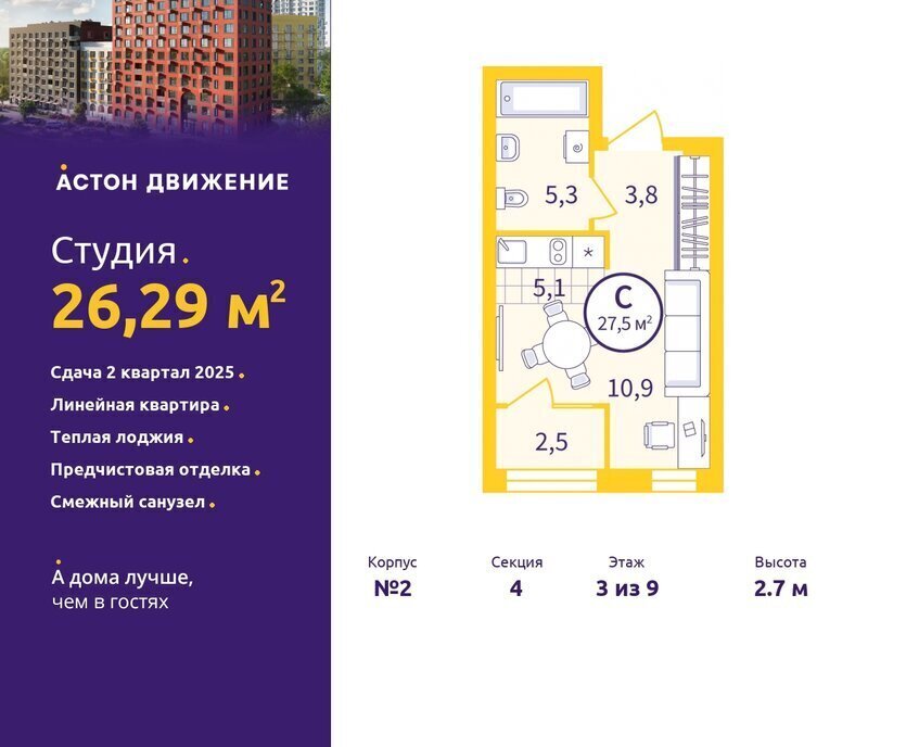 квартира г Екатеринбург Старая Сортировка Уралмаш жилой район Сортировочный, жилой комплекс Астон. Движение фото 1