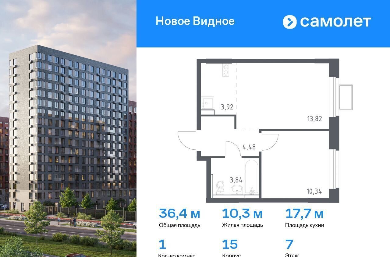 квартира г Видное ЖК «Новое Видное» 15 фото 1