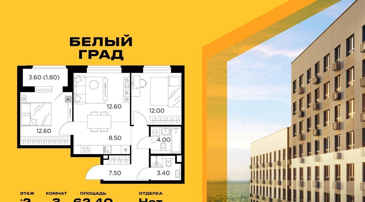 квартира г Мытищи ЖК «Белый Grad» Медведково фото 1