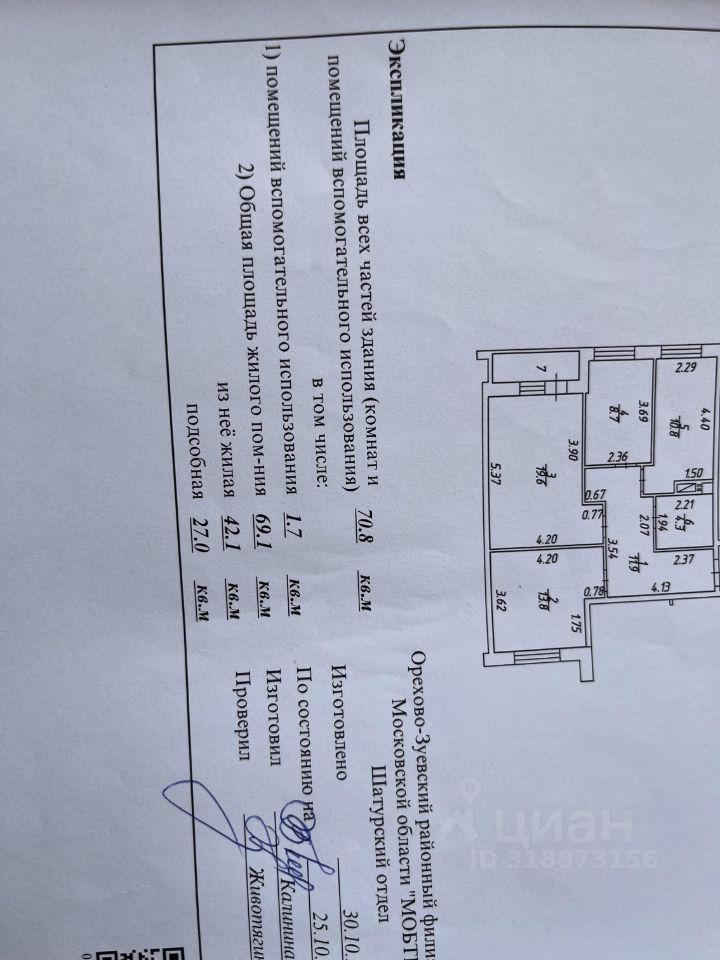 квартира г Шатура ул Радченко 12 фото 12