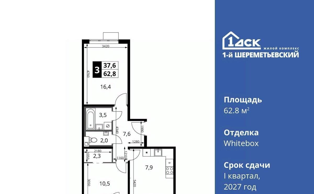 квартира г Химки мкр Подрезково Подрезково, 1-й Шереметьевский жилой комплекс, к 4 фото 1