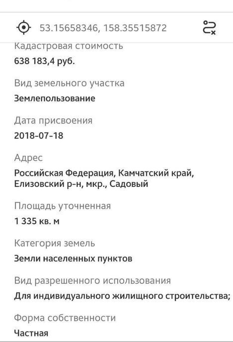 земля р-н Елизовский г Елизово микрорайон Садовый фото 15