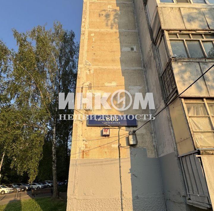 квартира г Зеленоград Зеленоград — Крюково, к 803 фото 4