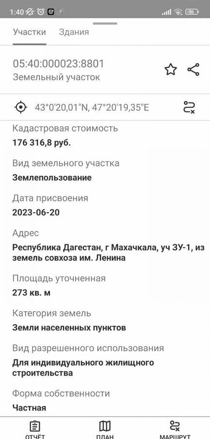 земля г Махачкала р-н Кировский территория Совхоз имени Ленина, 25, Ленинкент фото 2