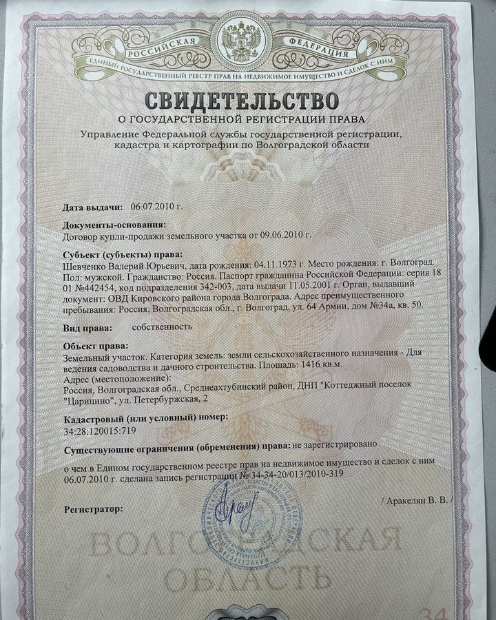 земля г Волгоград ул Петербургская 8 Клетское сельское поселение, коттеджный пос. Царицино, Среднеахтубинский р-н фото 2