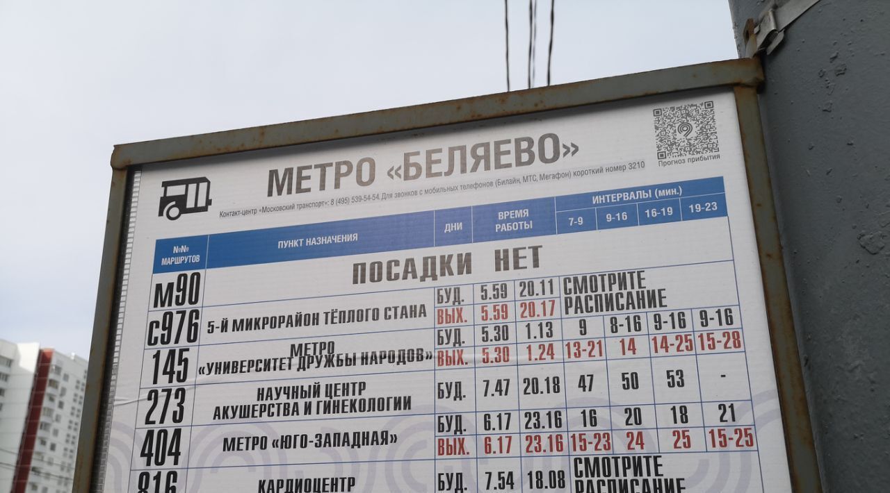 квартира г Москва метро Беляево ул Миклухо-Маклая 43 фото 45