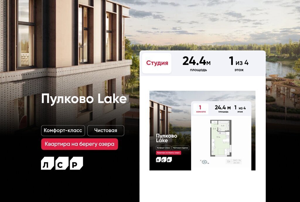 квартира г Санкт-Петербург п Шушары ЖК «Пулково Lake» метро Проспект Ветеранов фото 1
