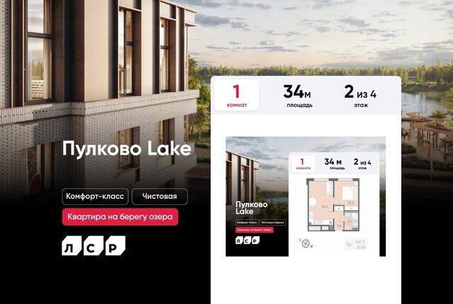 п Шушары ЖК «Пулково Lake» метро Московская фото