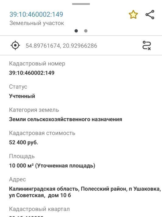 земля р-н Зеленоградский г Зеленоградск фото 4