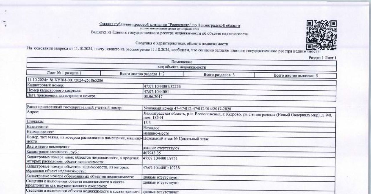 гараж р-н Всеволожский г Кудрово ул Ленинградская 9/8 Заневское городское поселение фото 1