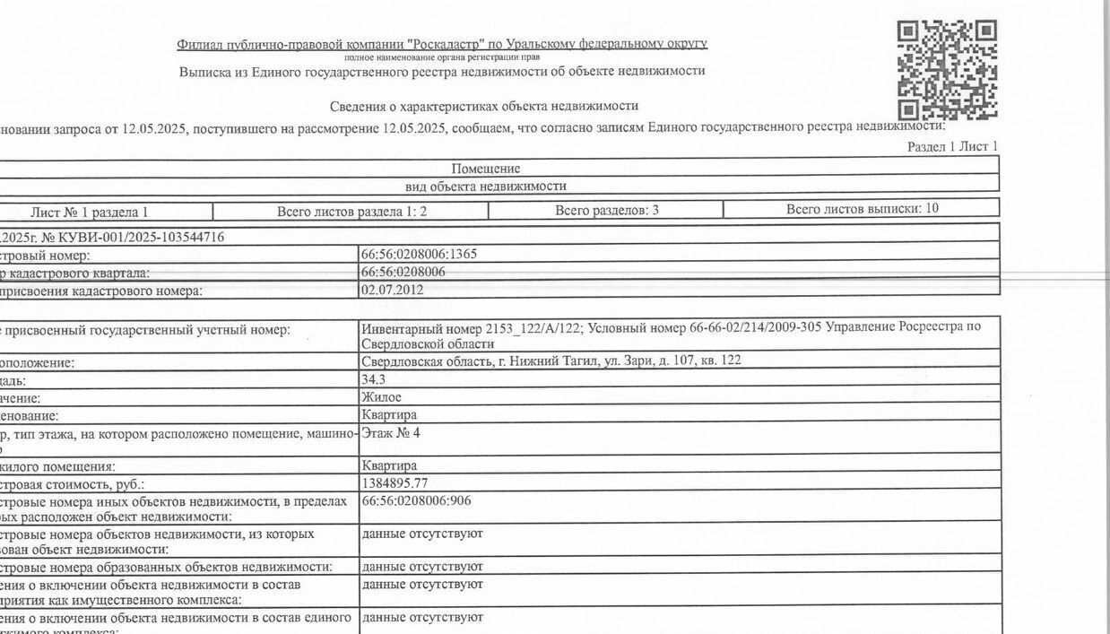 квартира г Нижний Тагил р-н Дзержинский ул Зари 107 фото 4