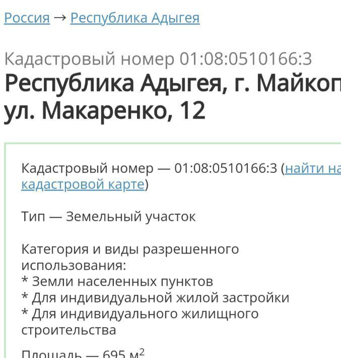 земля г Майкоп ул А.Макаренко фото 2