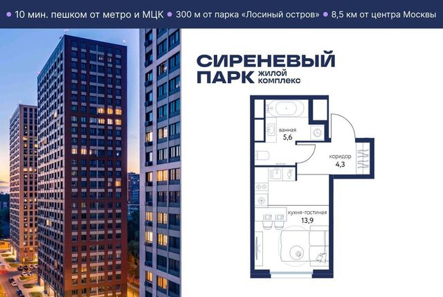 метро Бульвар Рокоссовского ЖК «Сиреневый парк» фото