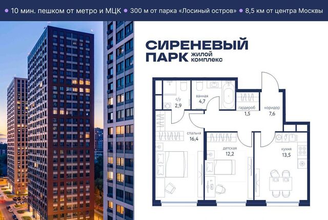 метро Бульвар Рокоссовского ЖК «Сиреневый парк» фото