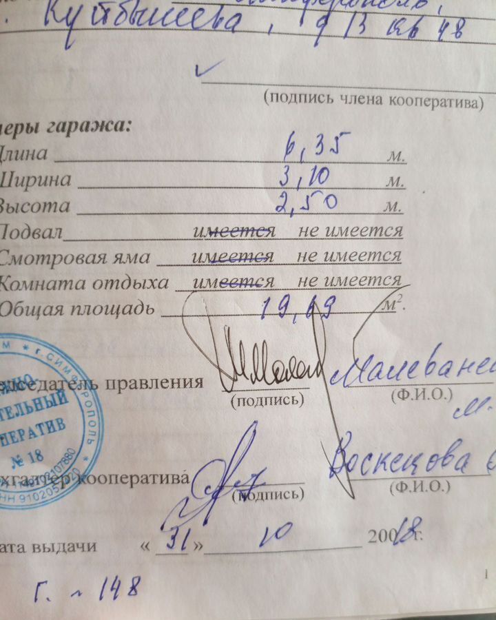 гараж г Симферополь р-н Киевский ул Ковыльная 42а фото 5