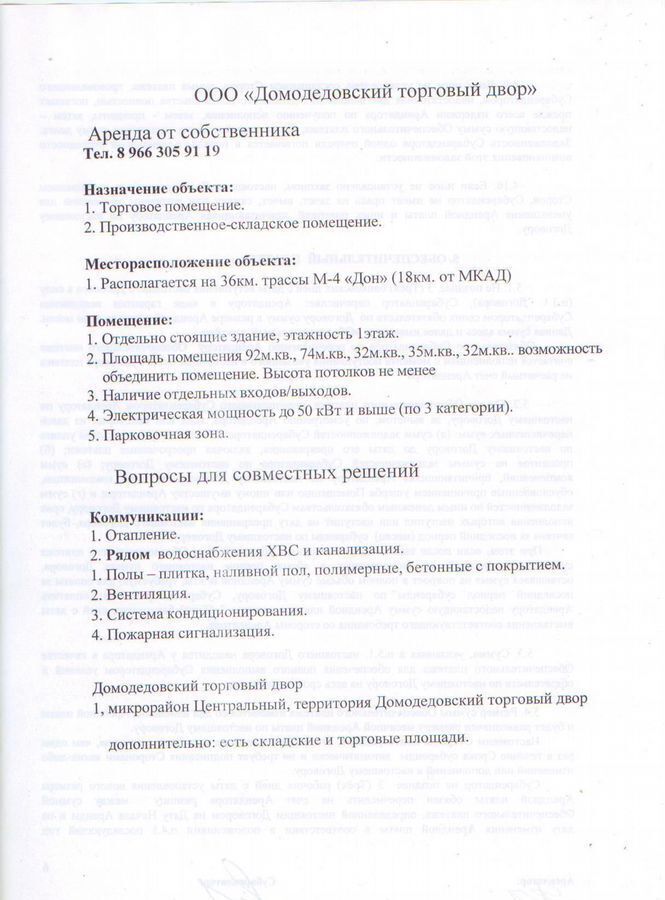 свободного назначения г Домодедово мкр Центральный тер Домодедовский торговый двор 1 фото 13