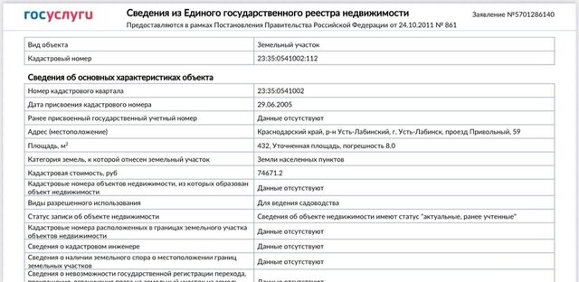 земля проезд Привольный Усть-Лабинское городское поселение фото