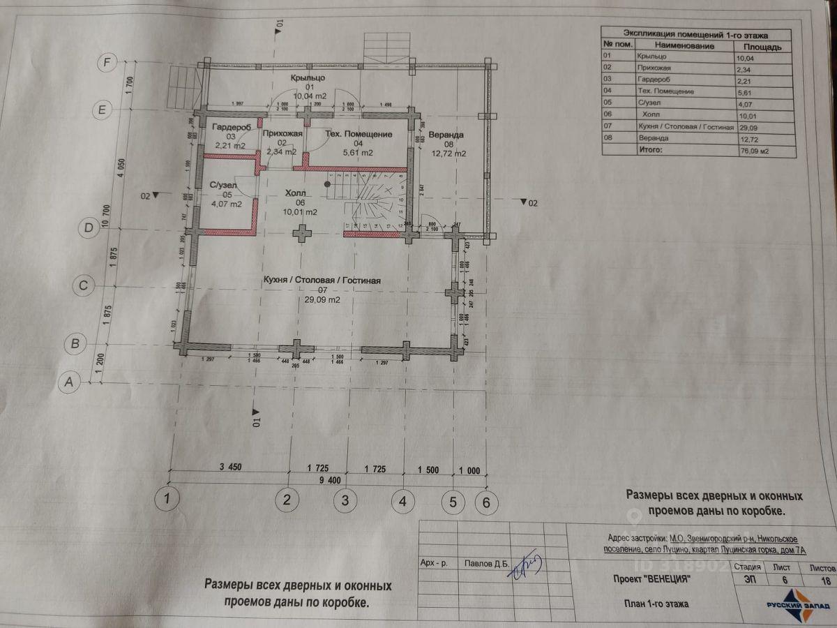 дом городской округ Одинцовский г Звенигород ш Луцинское фото 42