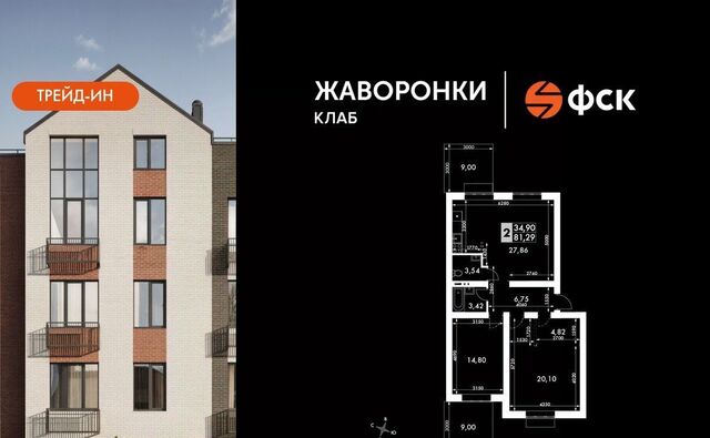 городской округ Одинцовский д Митькино Крёкшино, Жаворонки Клаб жилой комплекс, к 4 фото