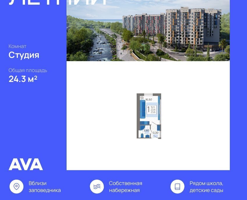 квартира г Сочи с Илларионовка р-н Адлерский ул Искры 88к/8 ЖК «Летний» Адлер фото 1