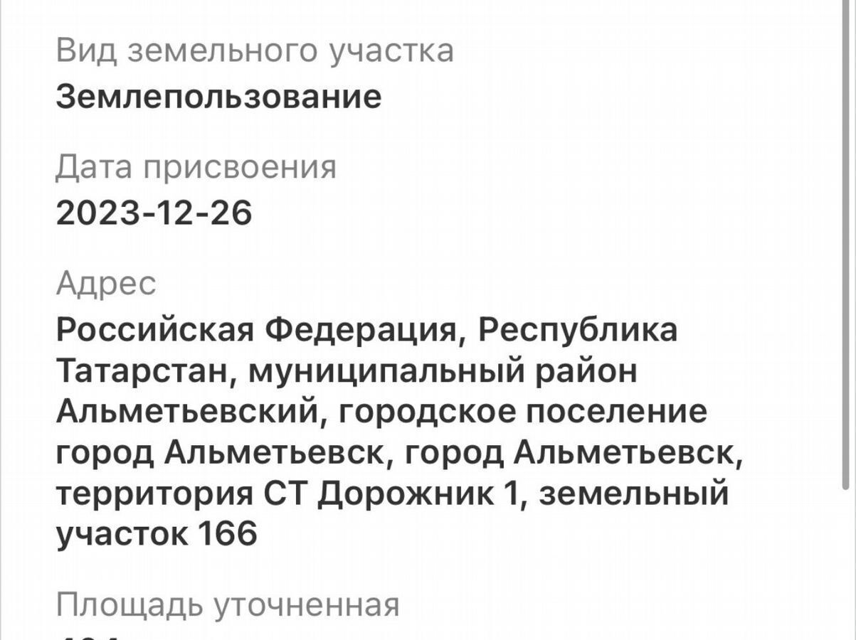 земля р-н Альметьевский г Альметьевск тер садоводческое товарищество Василёк Республика Татарстан Татарстан, муниципальное образование Альметьевск, Дорожник, 166 фото 4