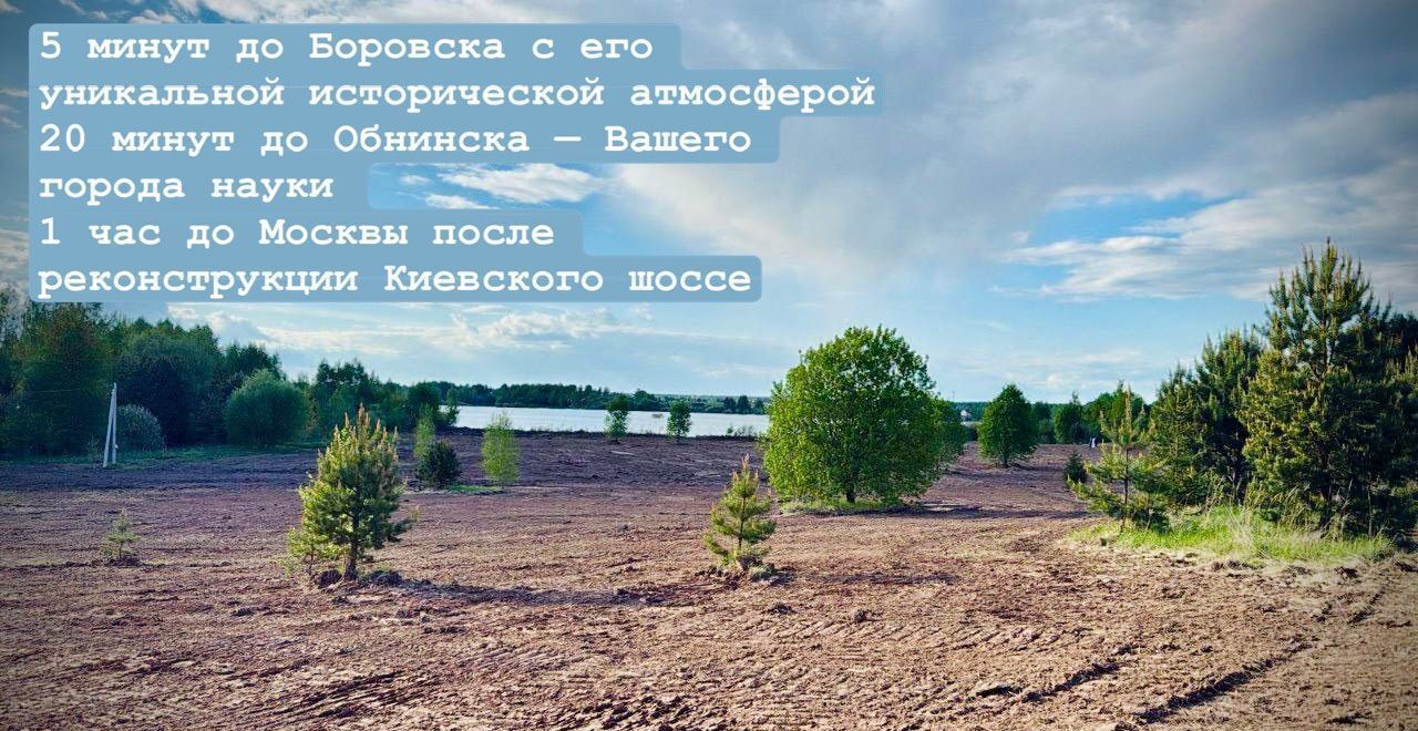 земля г Обнинск фото 2