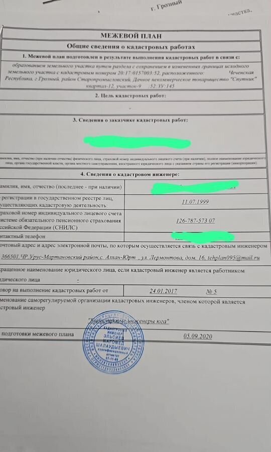 земля г Грозный ДНТ Спутник, 17-й квартал, 11 фото 2