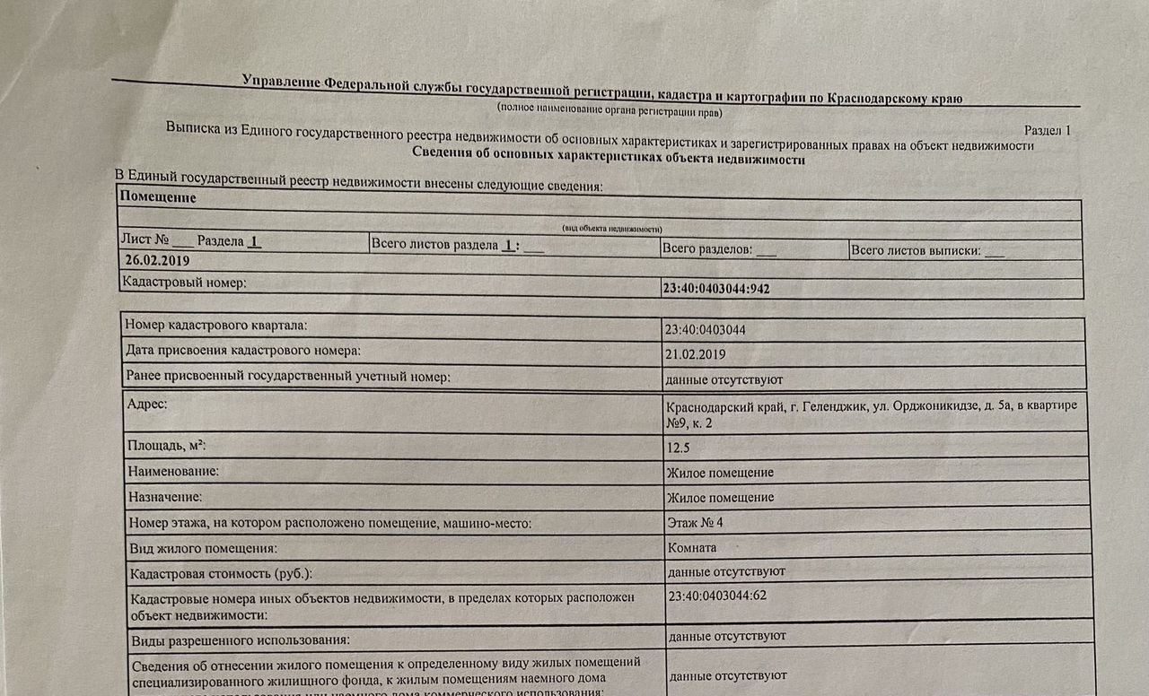 комната г Геленджик ул Орджоникидзе 5а фото 35