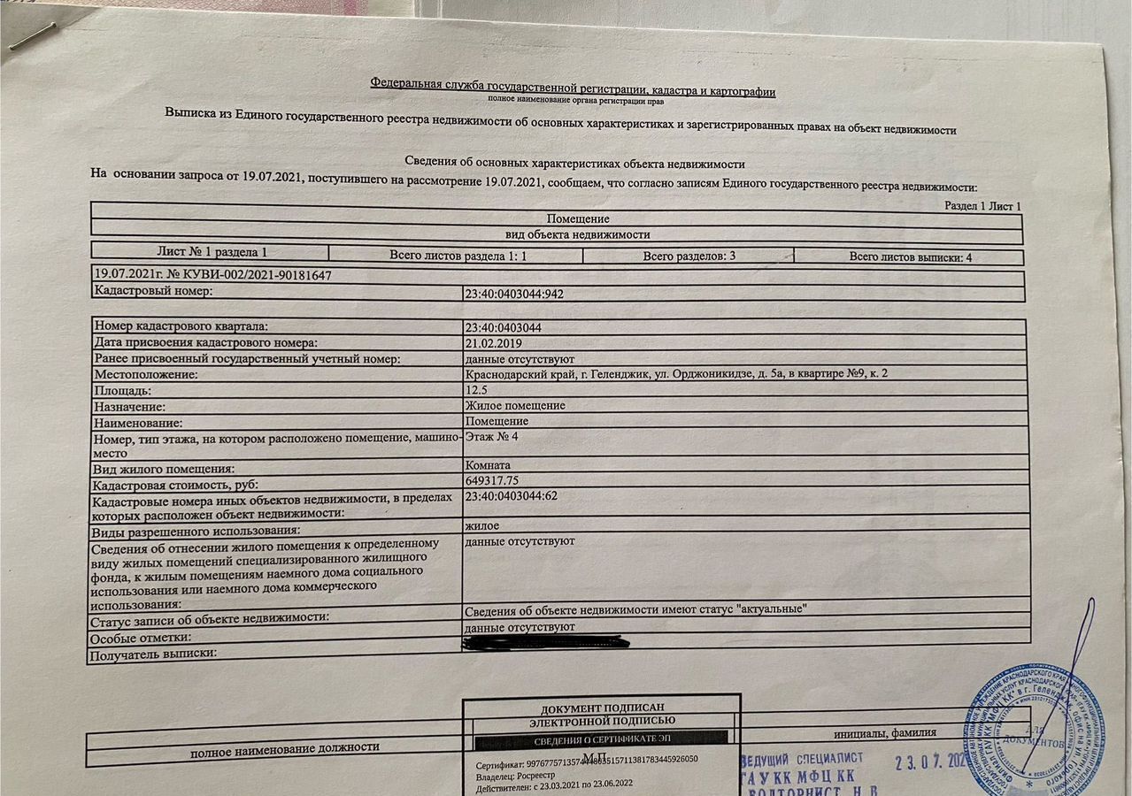 комната г Геленджик ул Орджоникидзе 5а фото 39