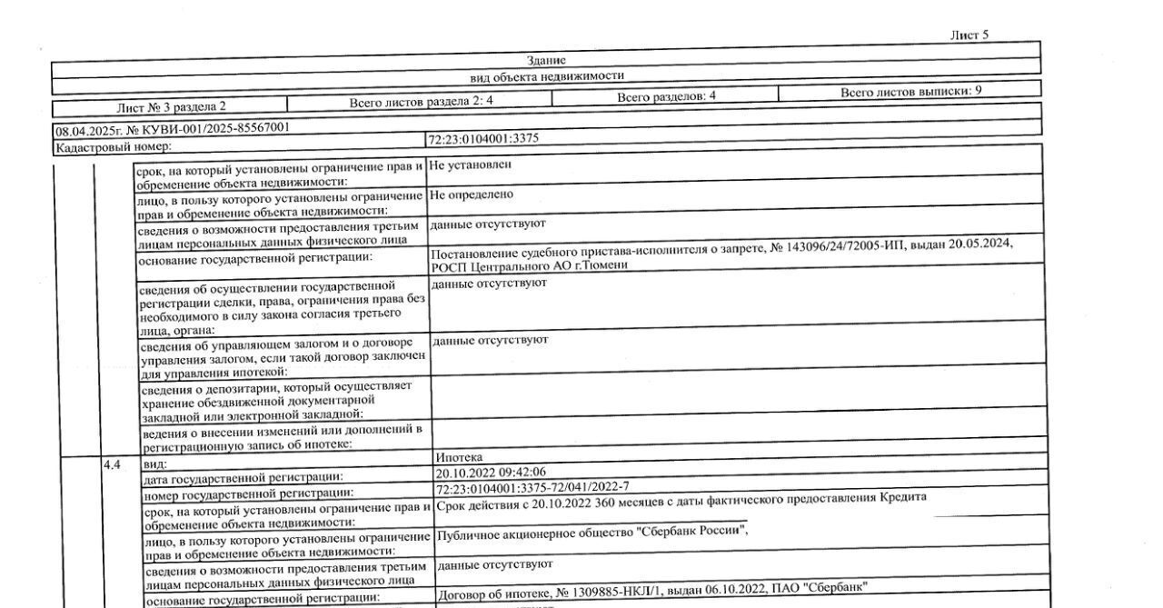 офис г Тюмень р-н Центральный ул Спортивная 24 Березка садовое товарищество фото 1