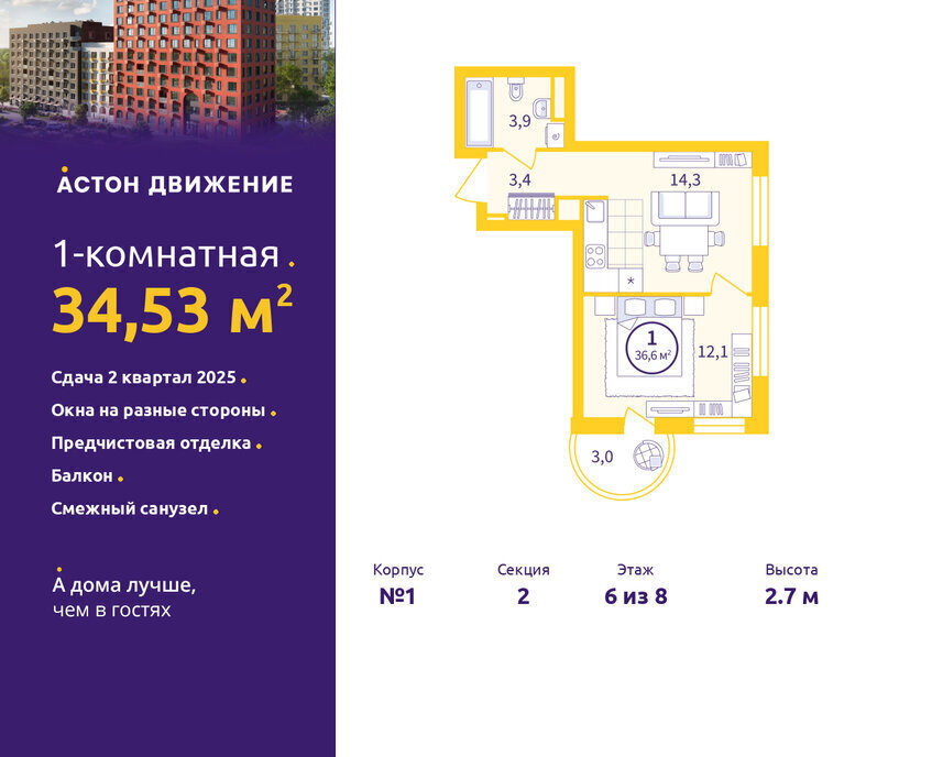 квартира г Екатеринбург р-н Железнодорожный Уралмаш пер Проходной 1а квартал «Астон.Движение» фото 1