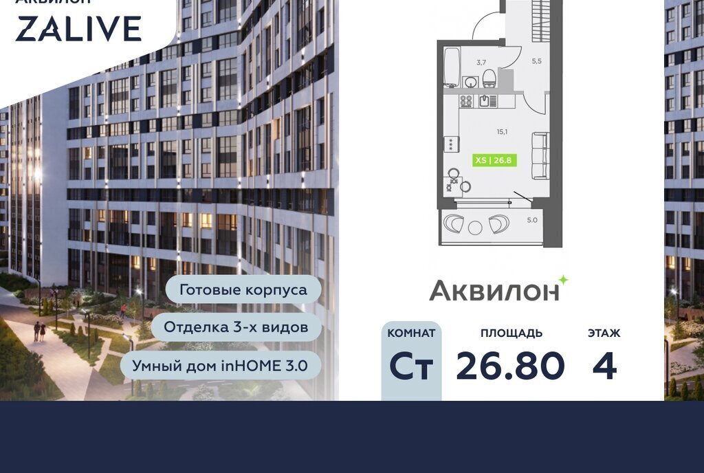 квартира г Санкт-Петербург метро Приморская б-р Головнина 4 ЖК Аквилон ZALIVE округ Гавань фото 1