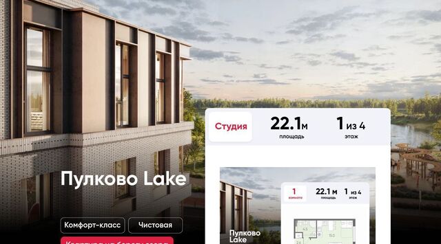 ЖК «Пулково Lake» метро Московская фото