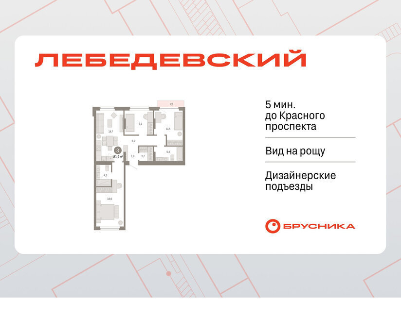 квартира г Новосибирск квартал № 5 Заельцовская ЖК «Лебедевский» фото 1