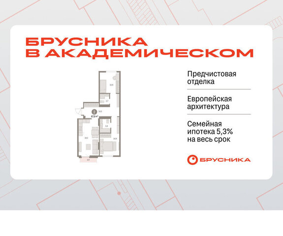 Чкаловская Академический ЖК Брусника в Академическом 19-й квартал фото
