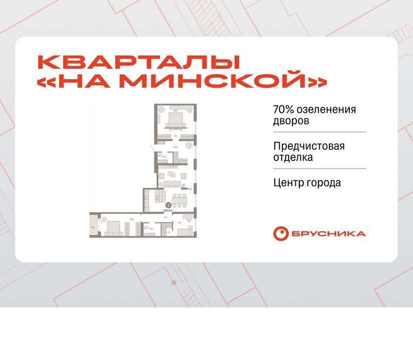 квартира г Тюмень Кварталы «На Минской» жилой комплекс На Минской фото 1