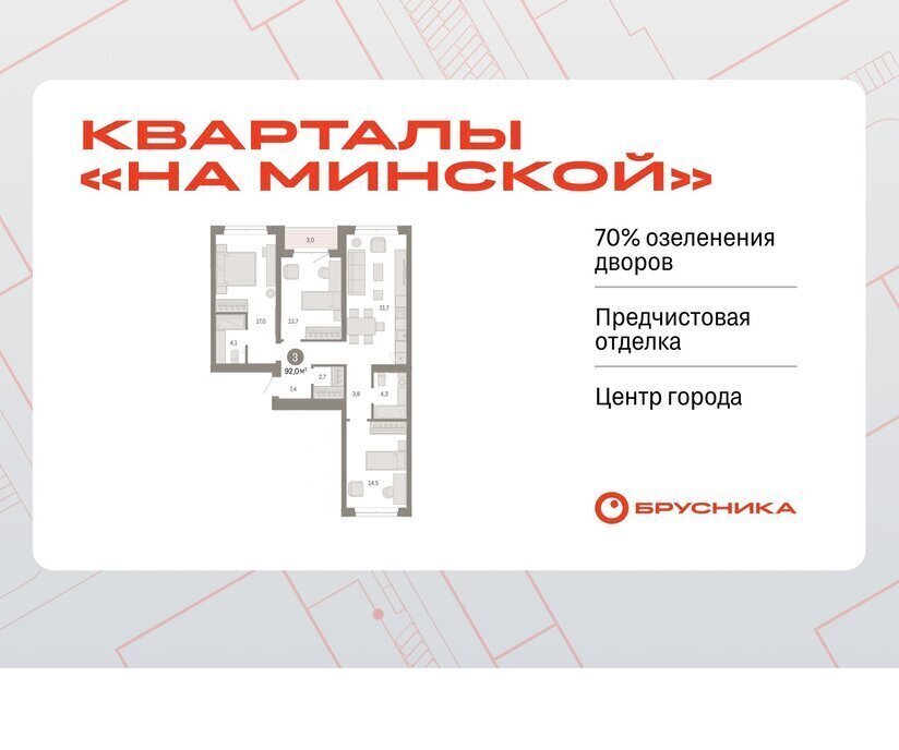 квартира г Тюмень Кварталы «На Минской» жилой комплекс На Минской фото 1