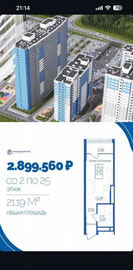 квартира г Уфа ул. Новоуфимская, д. 13 фото 1