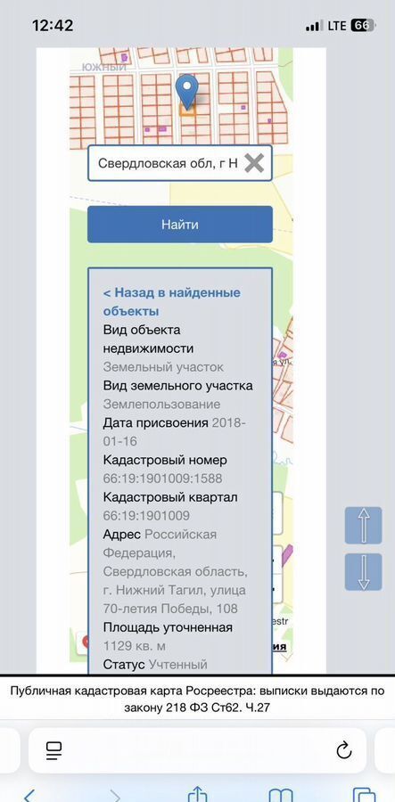 земля г Нижний Тагил мкр-н Южный фото 1