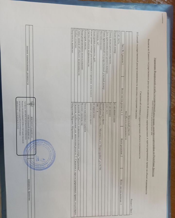 земля г Махачкала р-н Ленинский квартал КОР Перестройка, 2-я Перестроечная ул., 52 фото 1