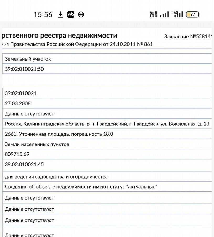 земля р-н Гвардейский г Гвардейск фото 11