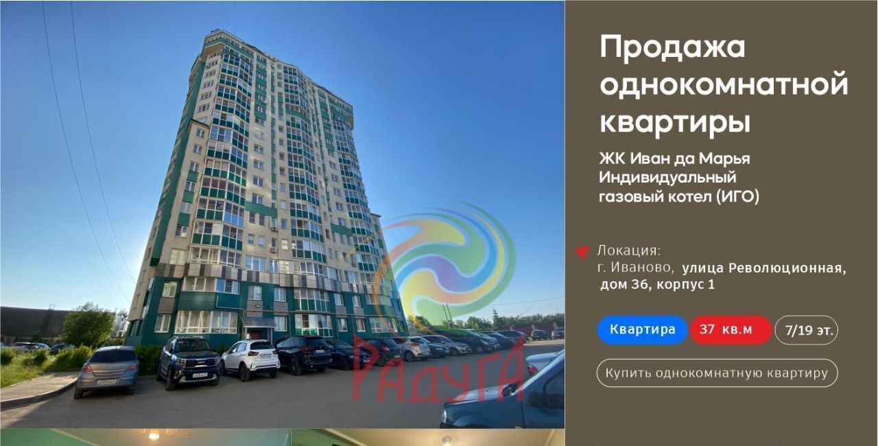 квартира г Иваново р-н Октябрьский ул Революционная 36к/1 фото 1