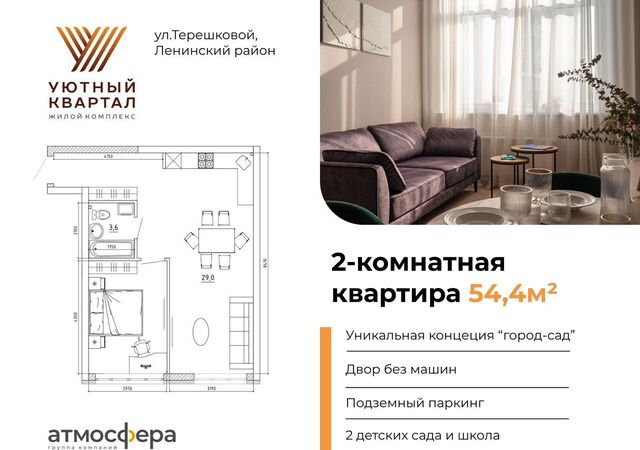 р-н Ленинский ул Терешковой 2 фото