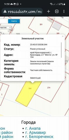 ст-ца Елизаветинская снт Мечта ул Геофизиков 194 р-н Прикубанский фото