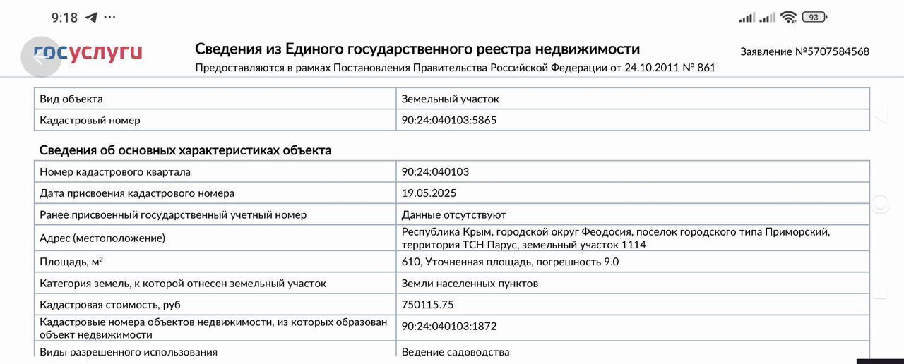 земля г Феодосия пгт Приморский территория ТСН Парус, 10-я Морская ул, край Приморский, г Фокино, Крым фото 1