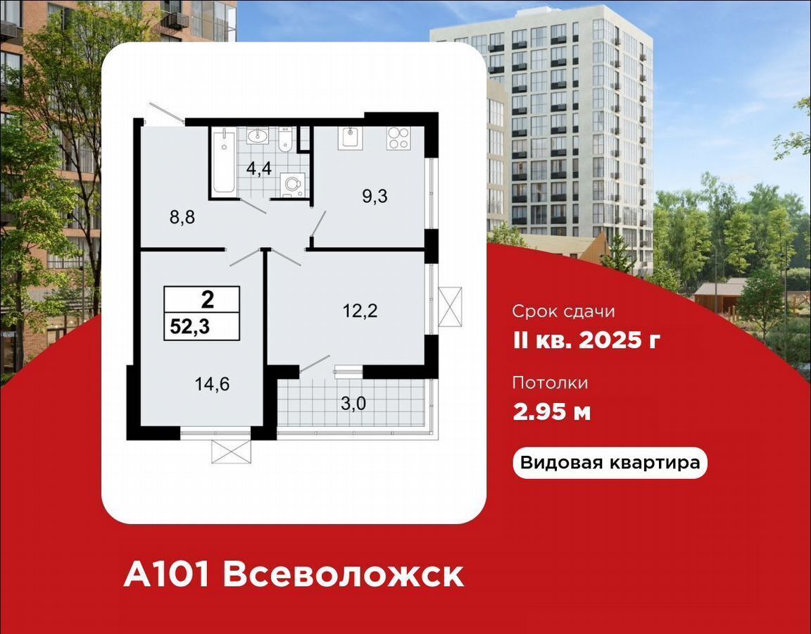 квартира р-н Всеволожский г Всеволожск ш Колтушское 1 ЖК «А101 Всеволожск» корп. 1 фото 1