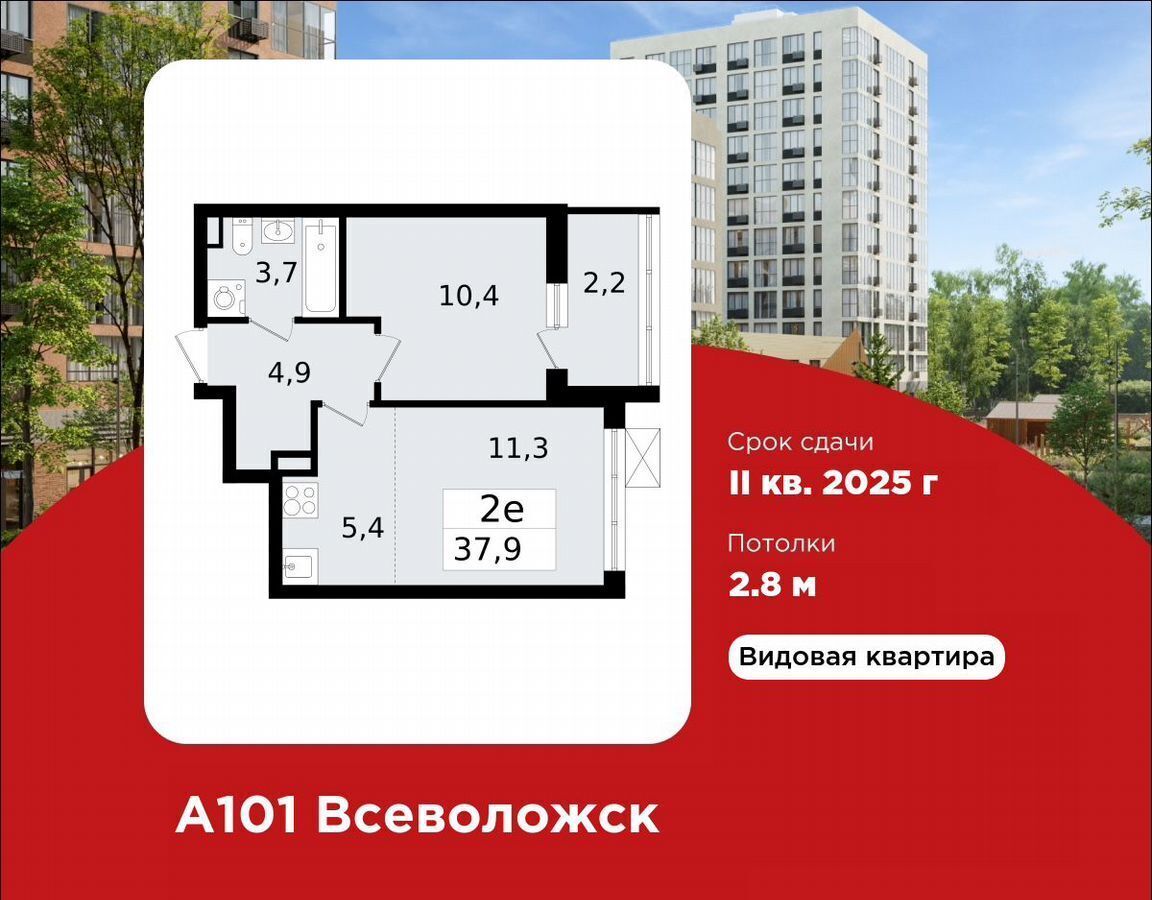 квартира р-н Всеволожский г Всеволожск ш Колтушское 3 ЖК «А101 Всеволожск» корп. 3 фото 1